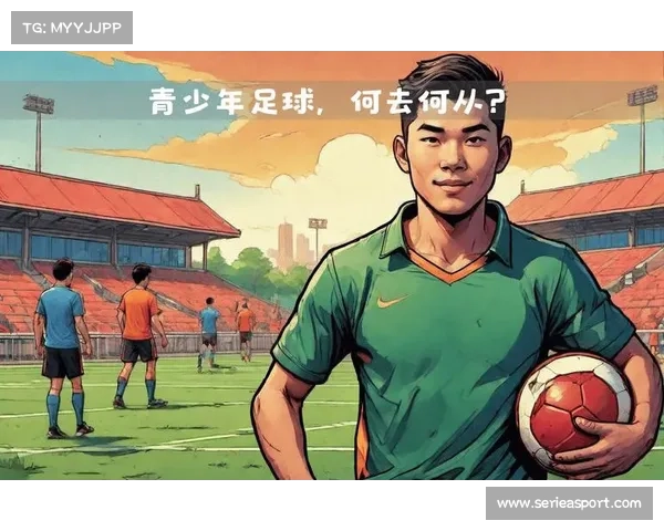 青少年赛事推动足球基础，长期主义培育人才